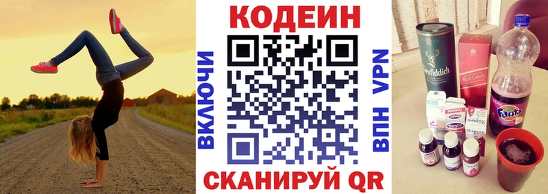 Codein напиток Lean (лин) Фрязино
